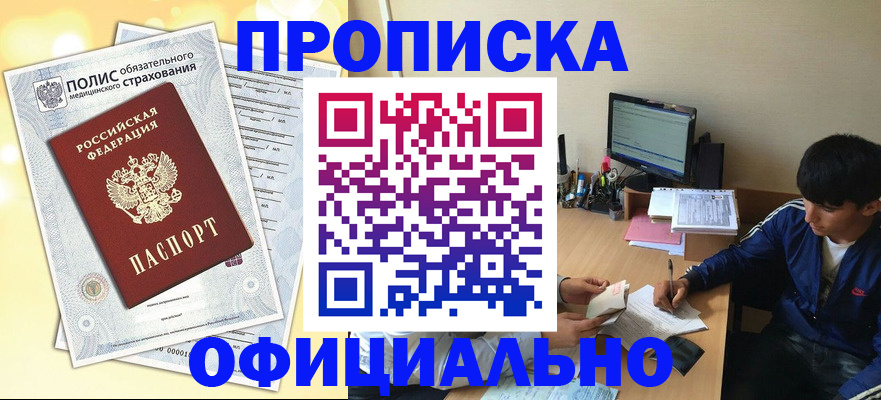 временная регистрация адрес в Гае