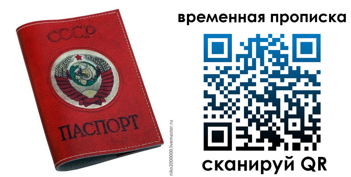 прописка паспорт в Гае