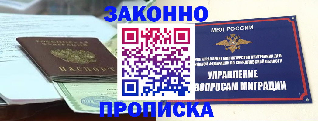 временная прописка в Гае