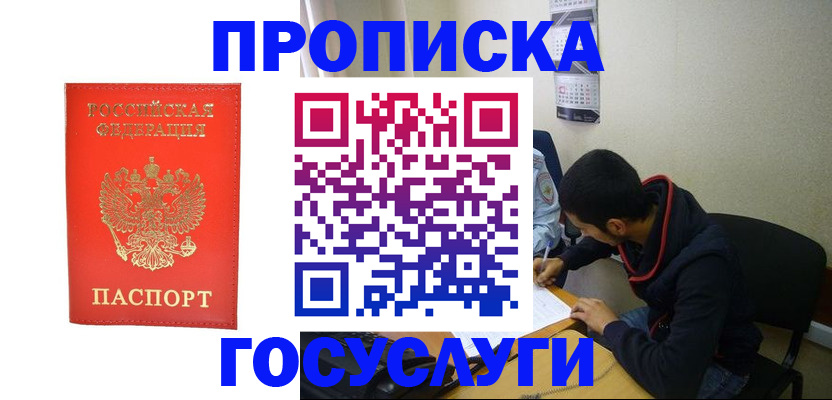 где прописаться в Гае