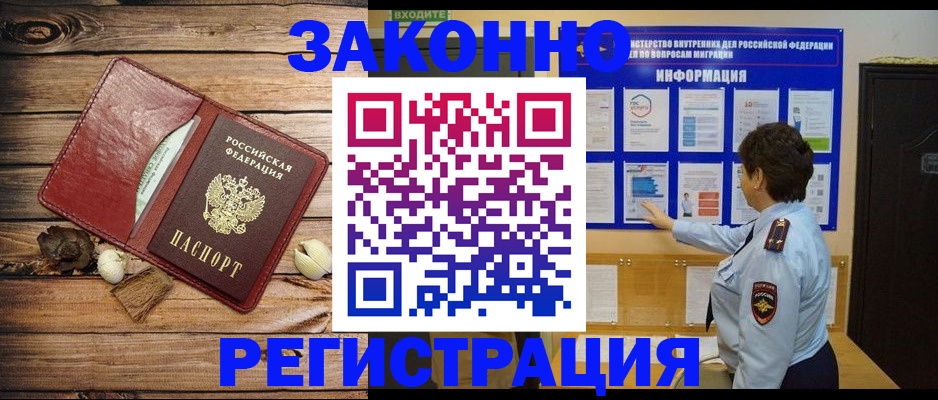 временная регистрация купить в Гае