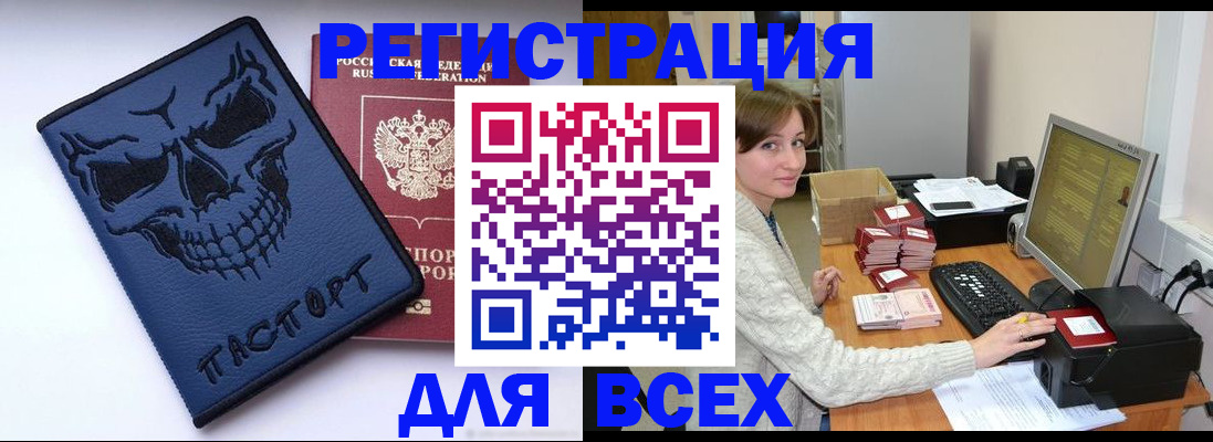 прописка 2025 в Гае